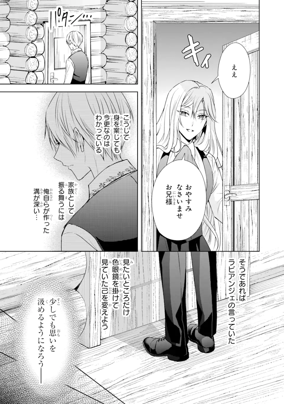 Kitai no Akujo, Sandome no Jinsei de Musai Munou wo Tanoshimu - Chapter 5.2 - Page 6